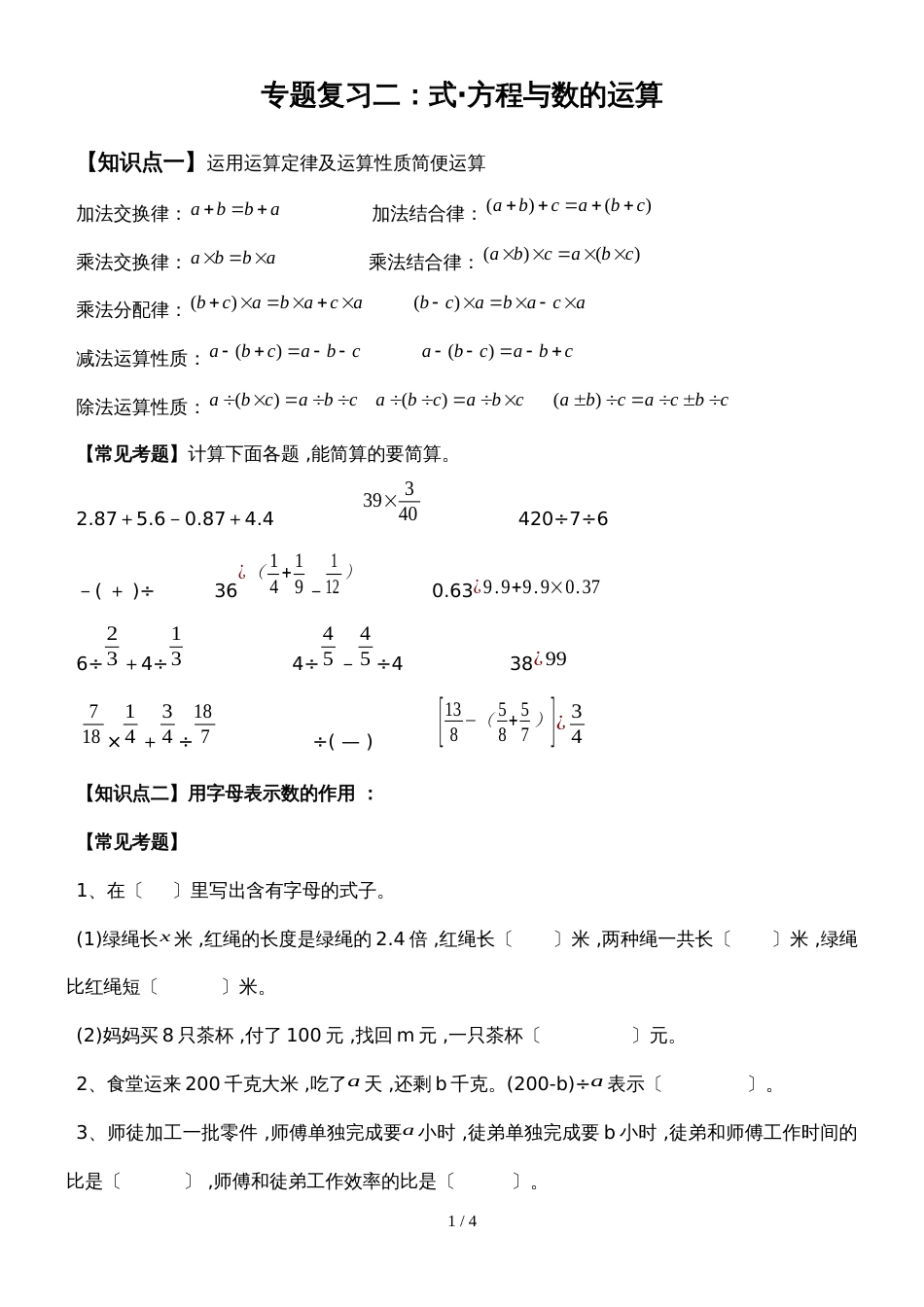 六年级下册数学试题  复习专题二 方程及简便计算   人教新课标_第1页