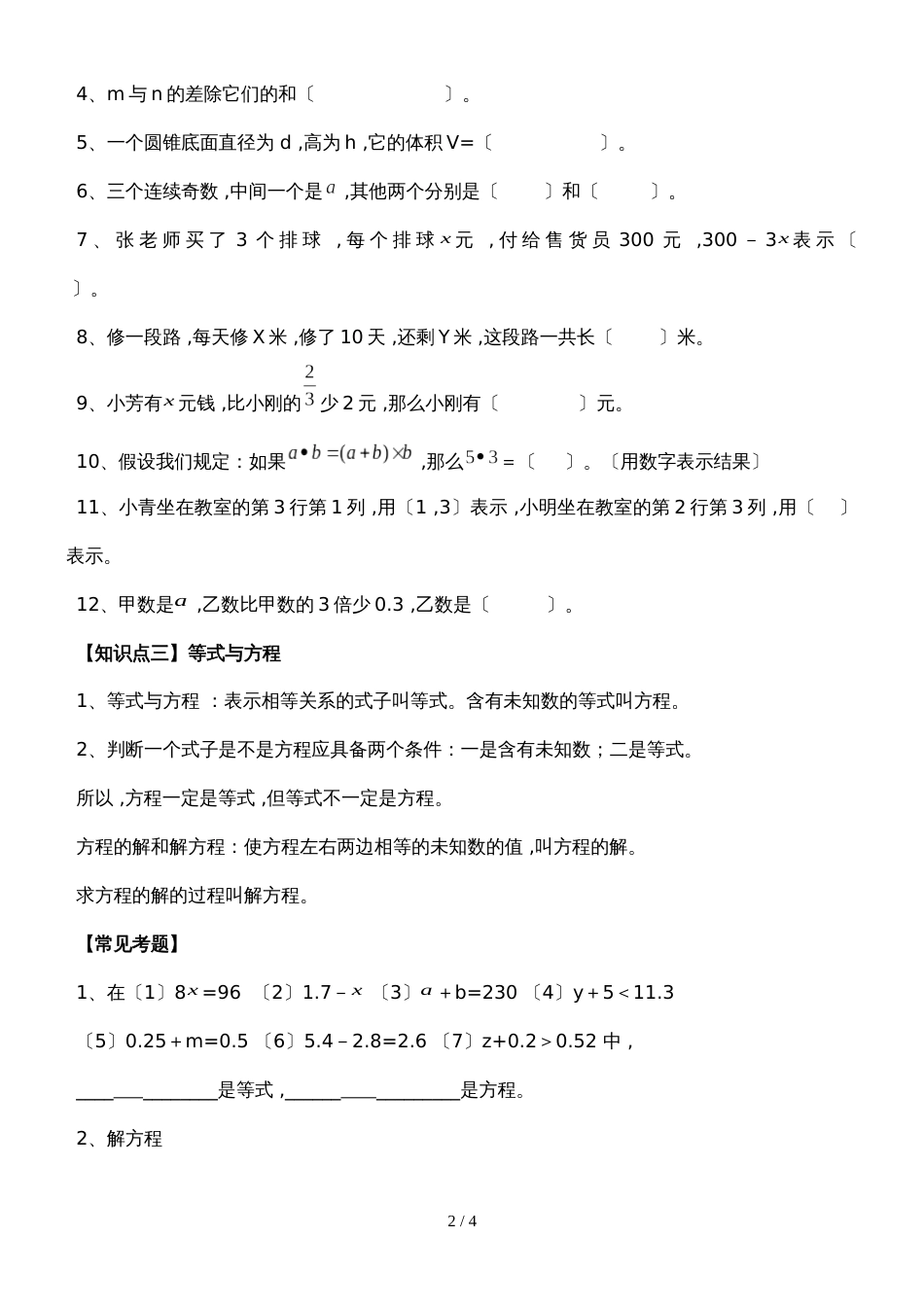 六年级下册数学试题  复习专题二 方程及简便计算   人教新课标_第2页