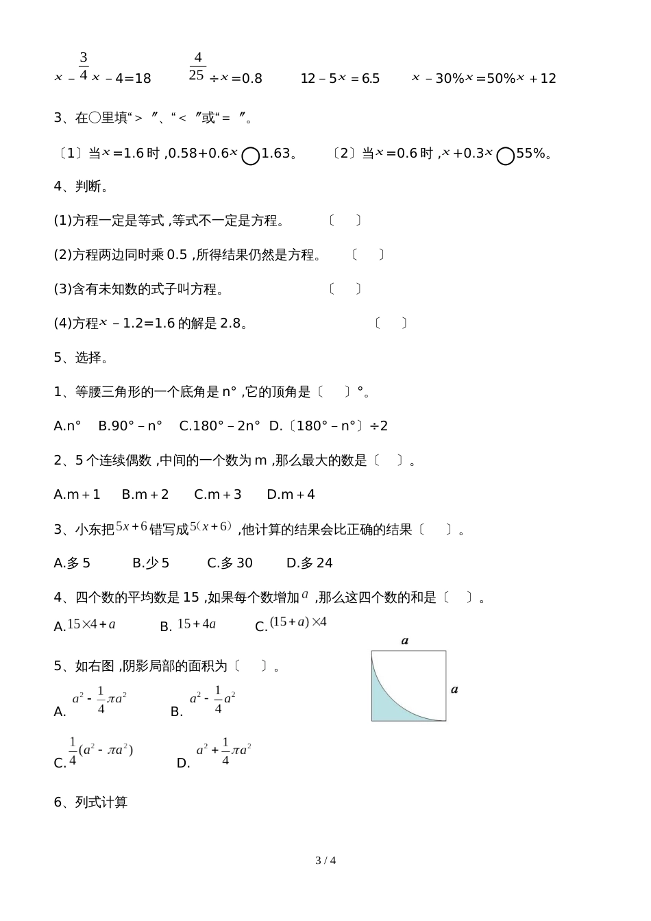 六年级下册数学试题  复习专题二 方程及简便计算   人教新课标_第3页