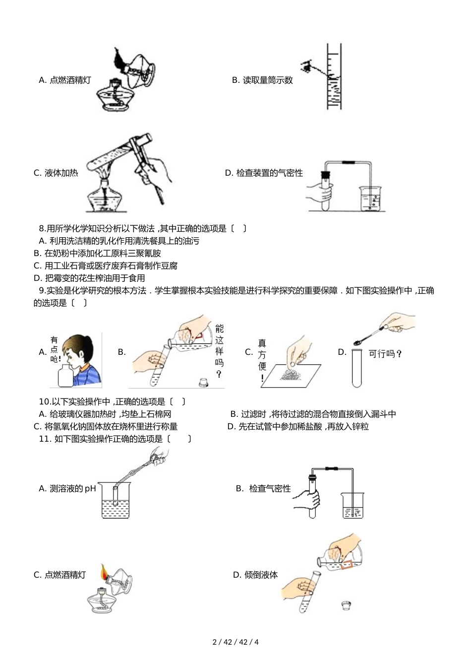 鲁教版九年级全册化学第三单元 溶液 章末练习题 (2)_第2页