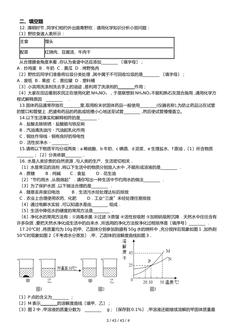 鲁教版九年级全册化学第三单元 溶液 章末练习题 (2)_第3页