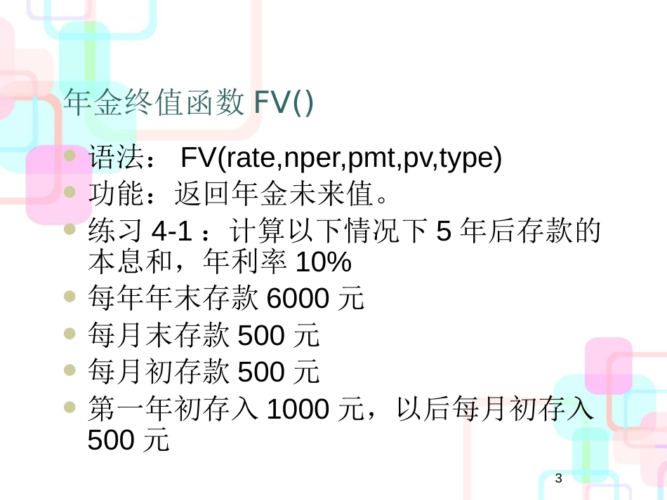 Excel在财务中的应用之筹资决策分析_第3页