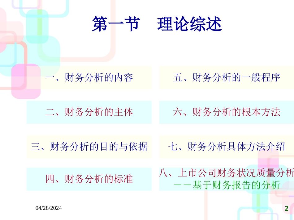 财务分析案例(PPT 98页)_第2页