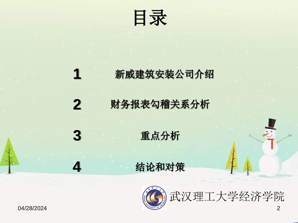 流动资金财务报表分析_第2页