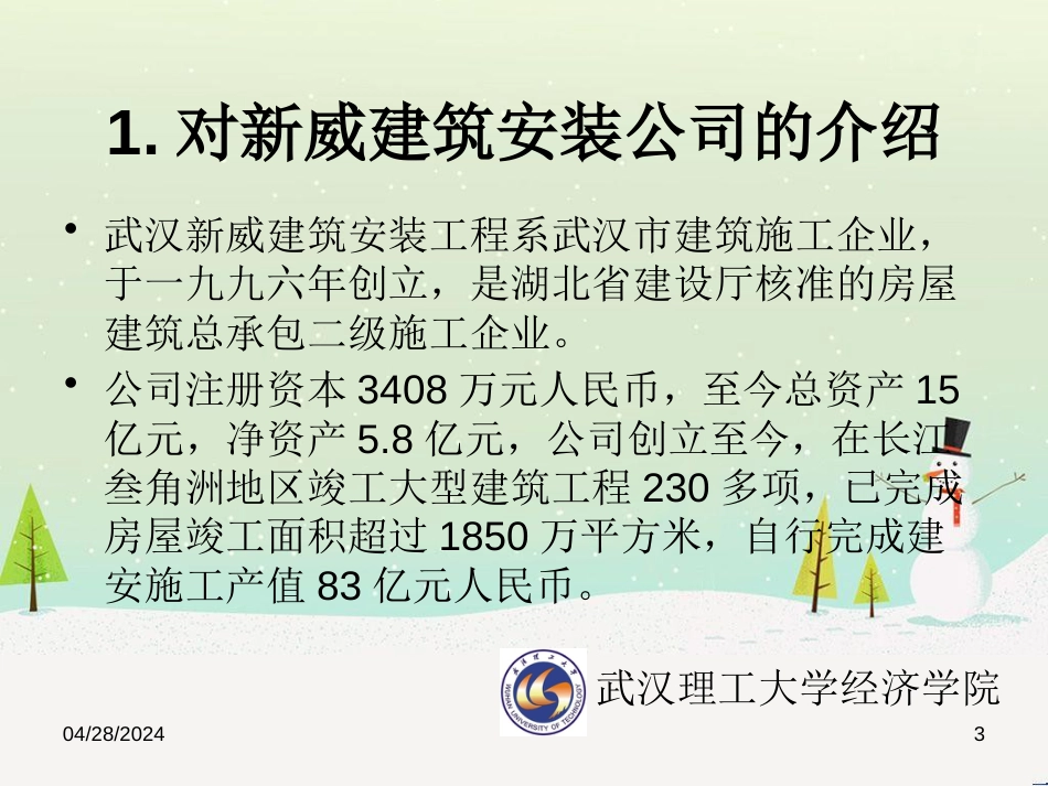 流动资金财务报表分析_第3页