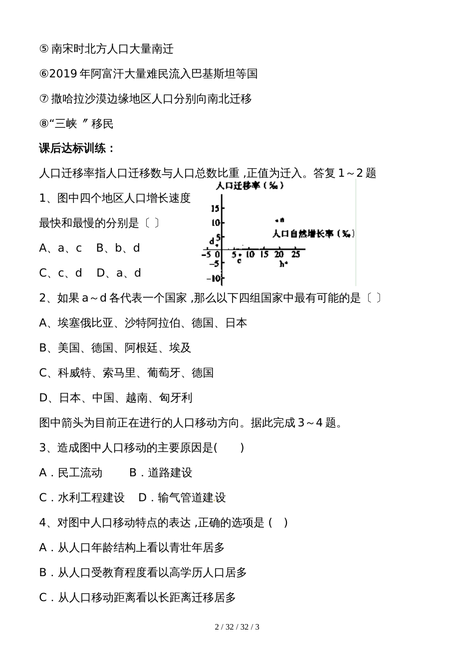 鲁教版高中地理必修二第一单元第2课《人口迁移》分层测评练习（无答案）_第2页
