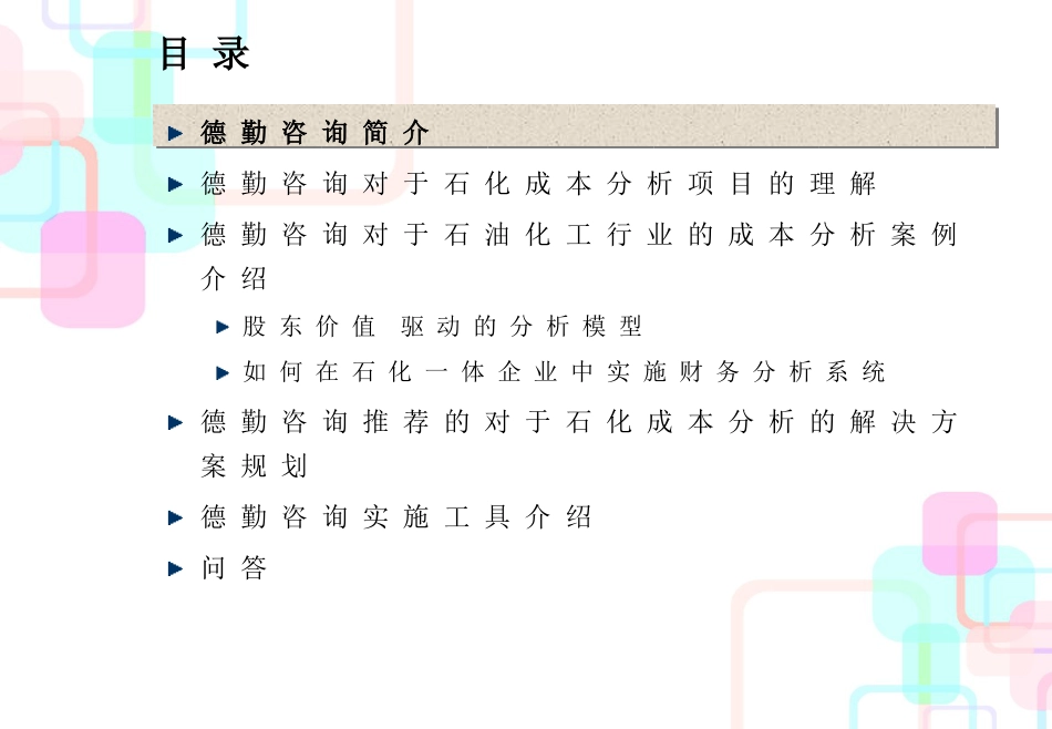 财务成本分析项目方案_第2页