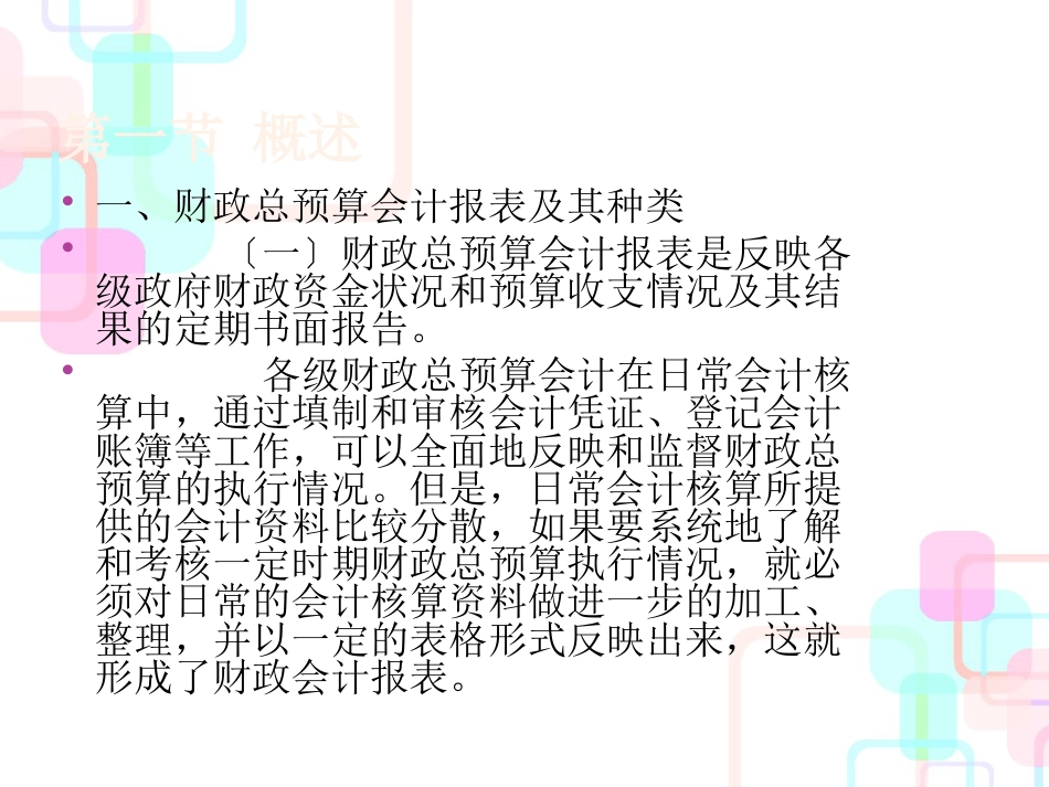 财政预算管理及财务报表_第2页