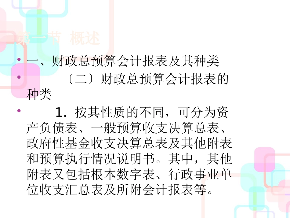 财政预算管理及财务报表_第3页