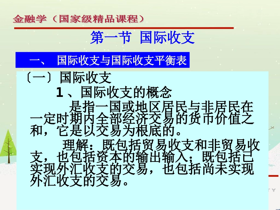 国际收支均衡管理及财务知识分析_第3页