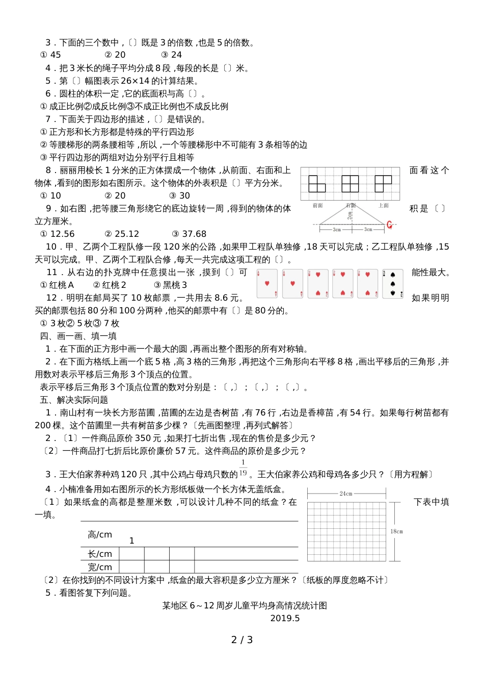 六年级下册数学试题 调查试卷_第2页