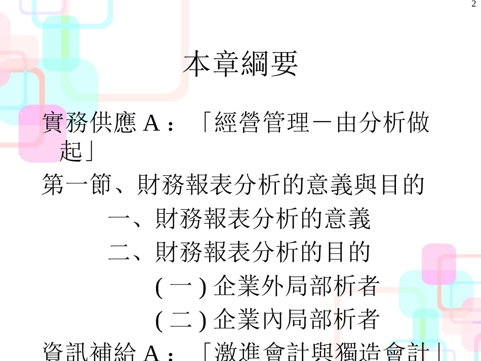 财务报表分析的限制与方法_第2页