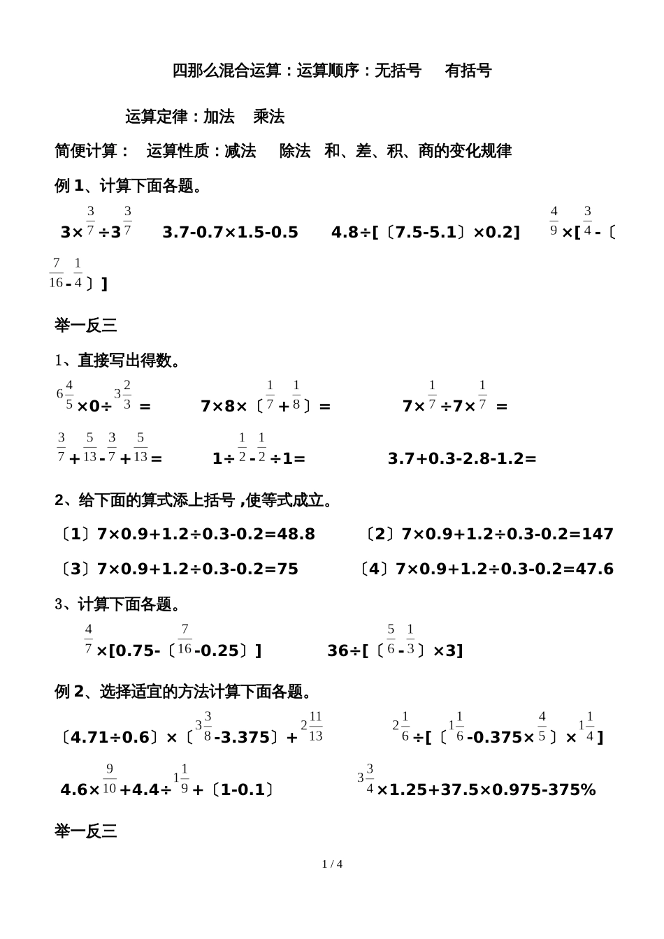 六年级下下册数学专项训练  四则混合运算   苏教版_第1页