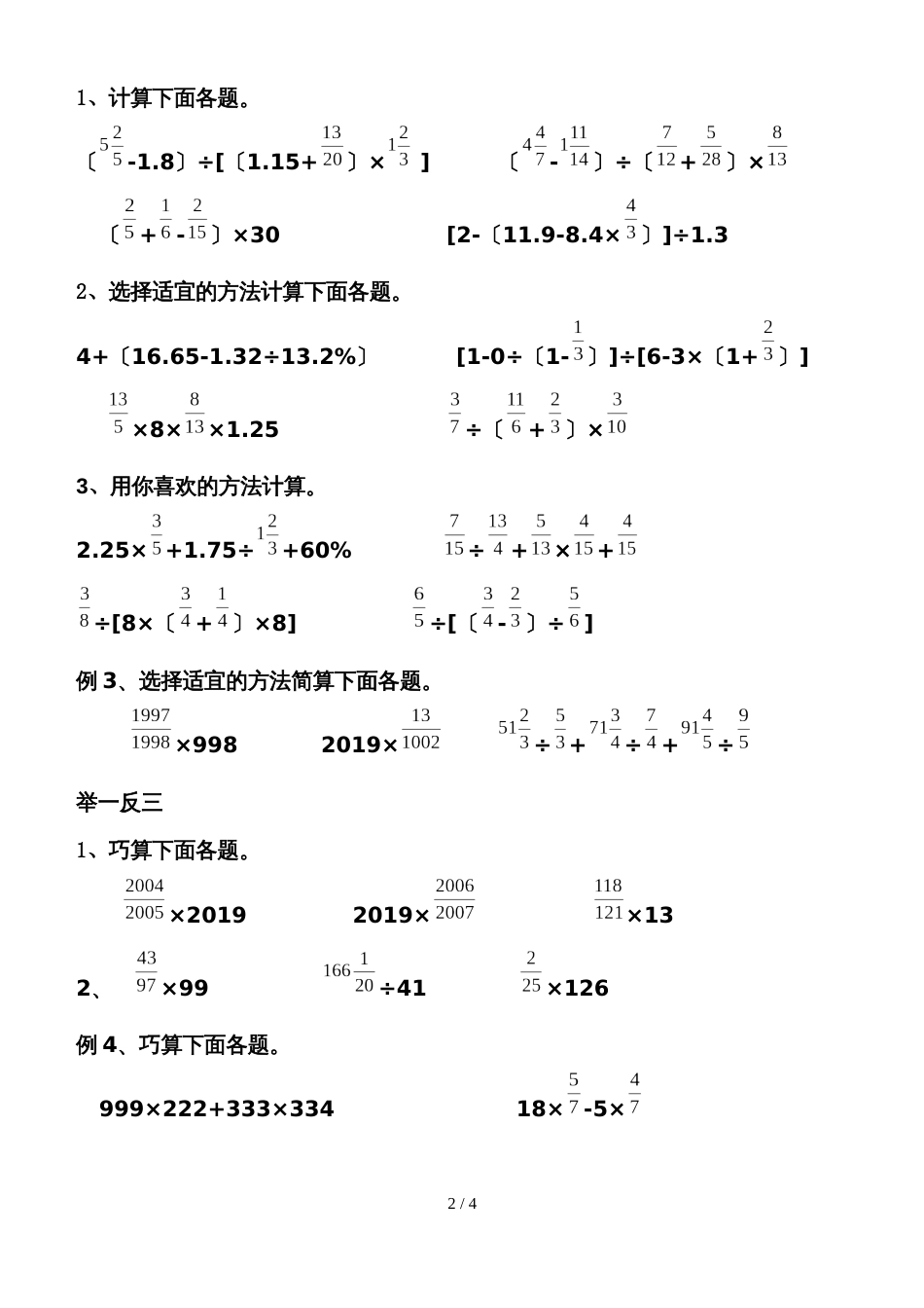 六年级下下册数学专项训练  四则混合运算   苏教版_第2页
