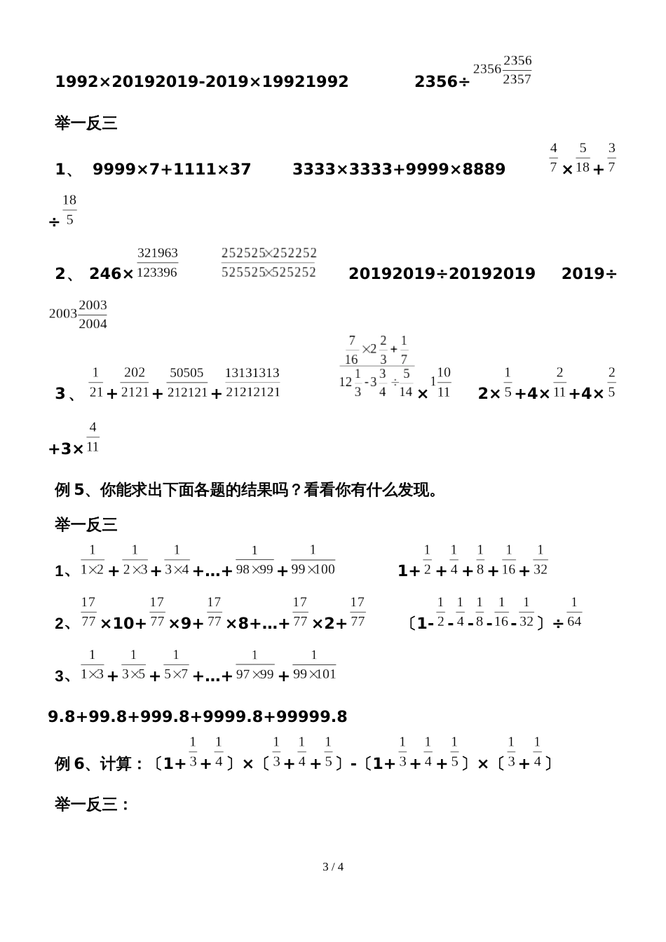 六年级下下册数学专项训练  四则混合运算   苏教版_第3页