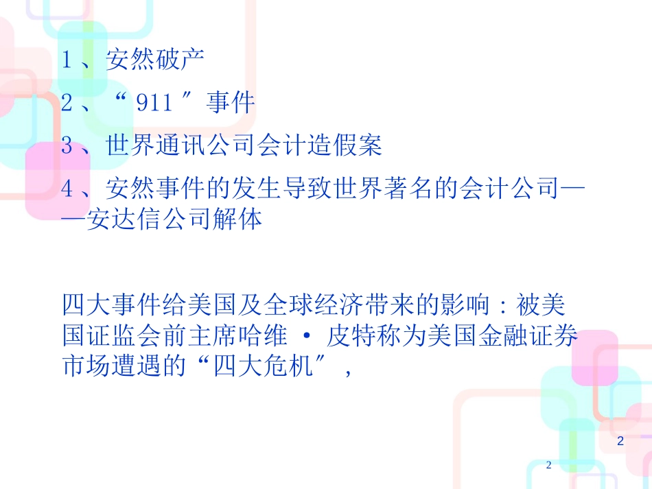 财务分析提纲(总论)_第2页