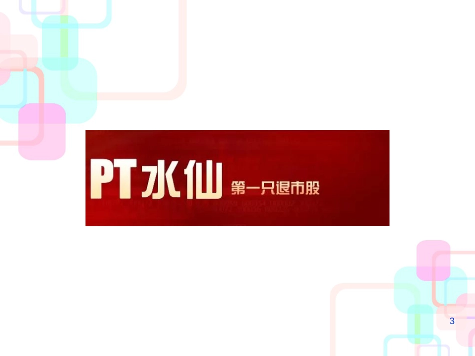 财务分析提纲(总论)_第3页