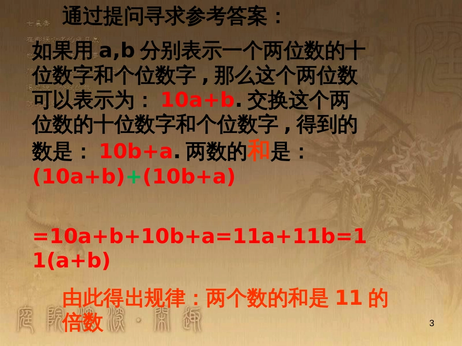 六年级数学上册 3.6.1 整式的加减课件 鲁教版五四制 (1)_第3页