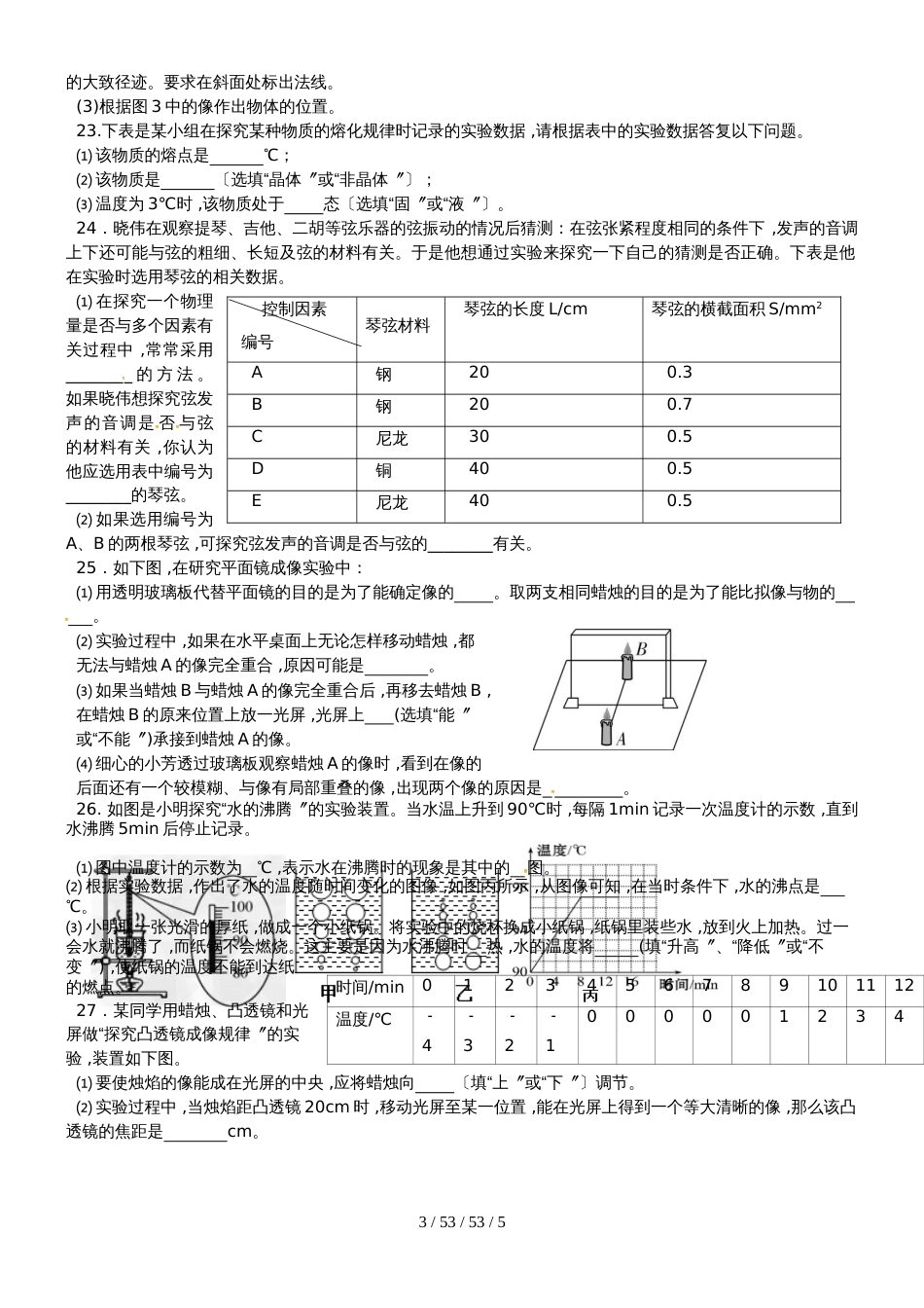 内蒙古鄂托克旗20182018学年八年级物理上学期期末试题_第3页