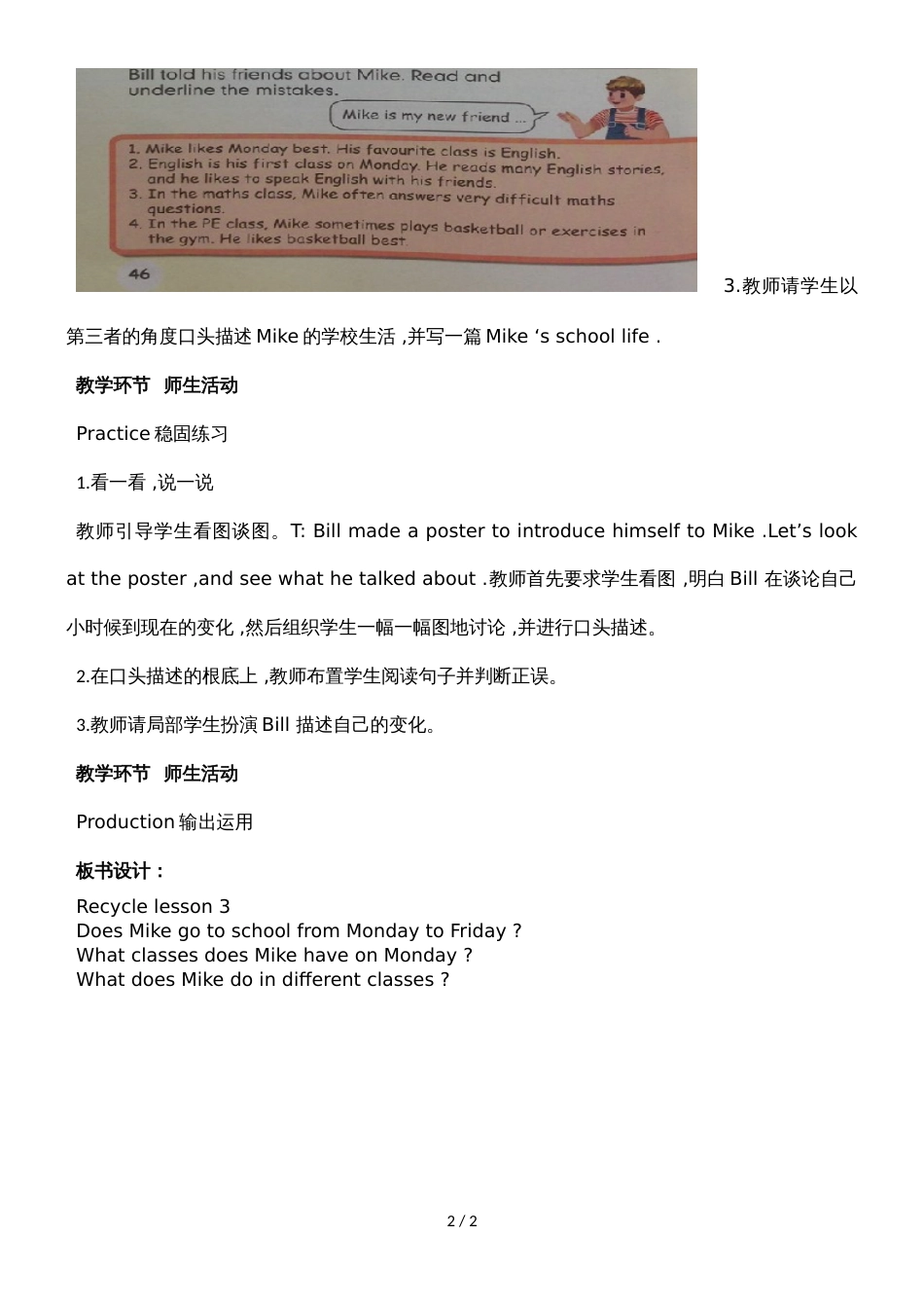六年级下册英语教案Recycle Lesson 3∣人教版（PEP）（）_第2页