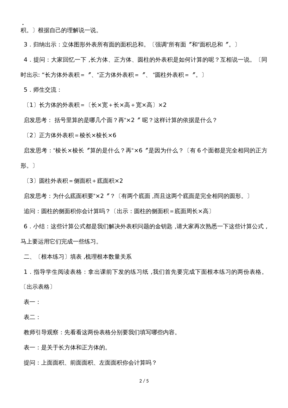 六年级下数学教学设计立体图形的表面积复习课∣新北师大版_第2页