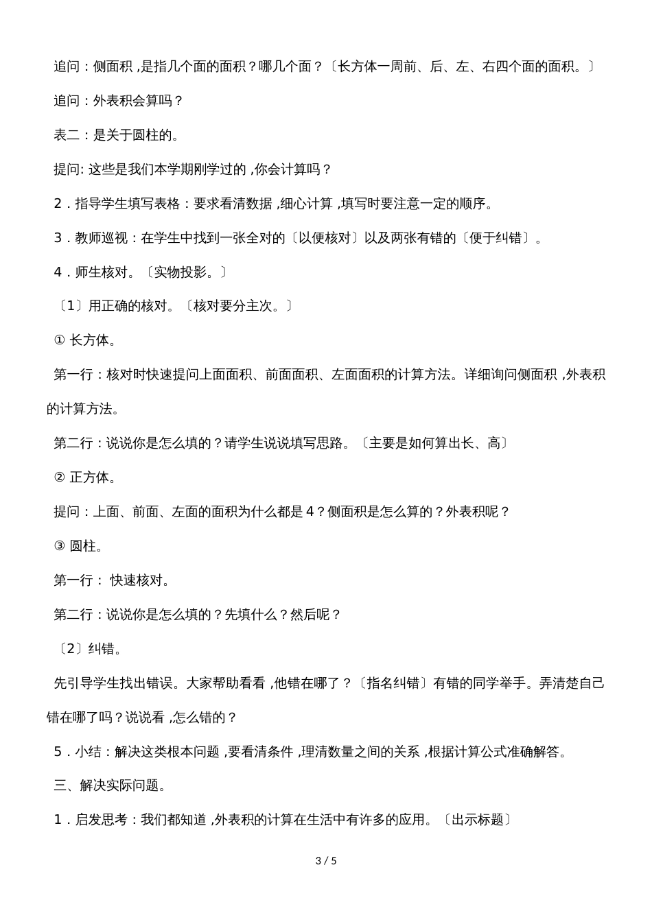 六年级下数学教学设计立体图形的表面积复习课∣新北师大版_第3页