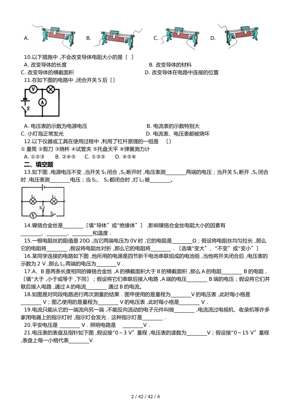 鲁教版（五四制）九年级上册物理 第十二章 电压和电阻 章末练习题_第2页