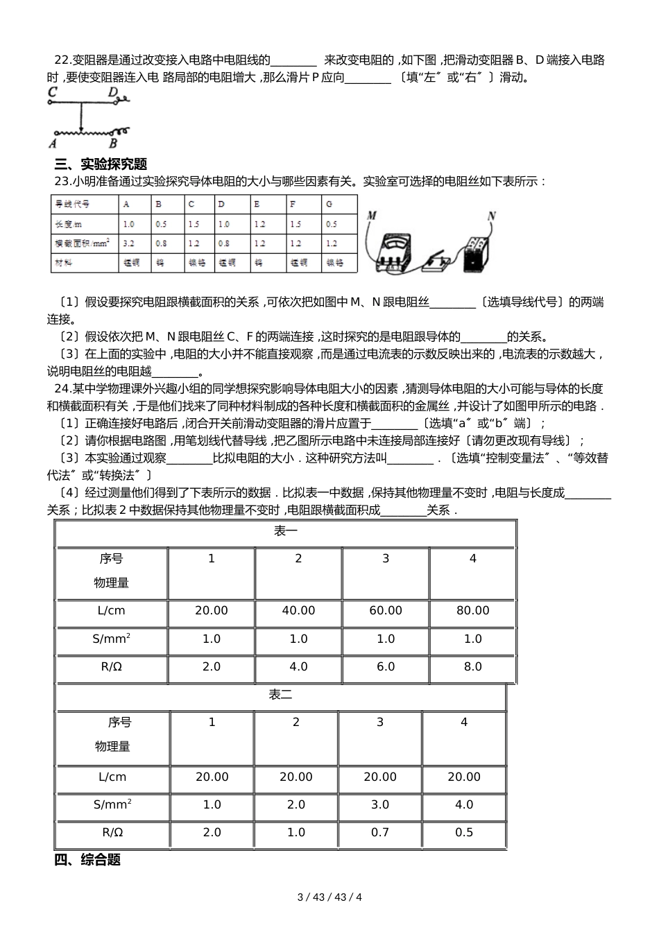 鲁教版（五四制）九年级上册物理 第十二章 电压和电阻 章末练习题_第3页