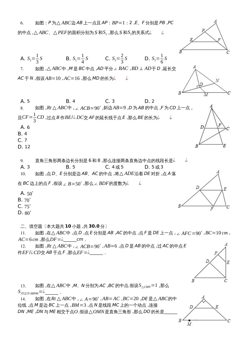 鲁教版数学八年级上5.3《三角形的中位线》测试（含答案及解析）_第2页