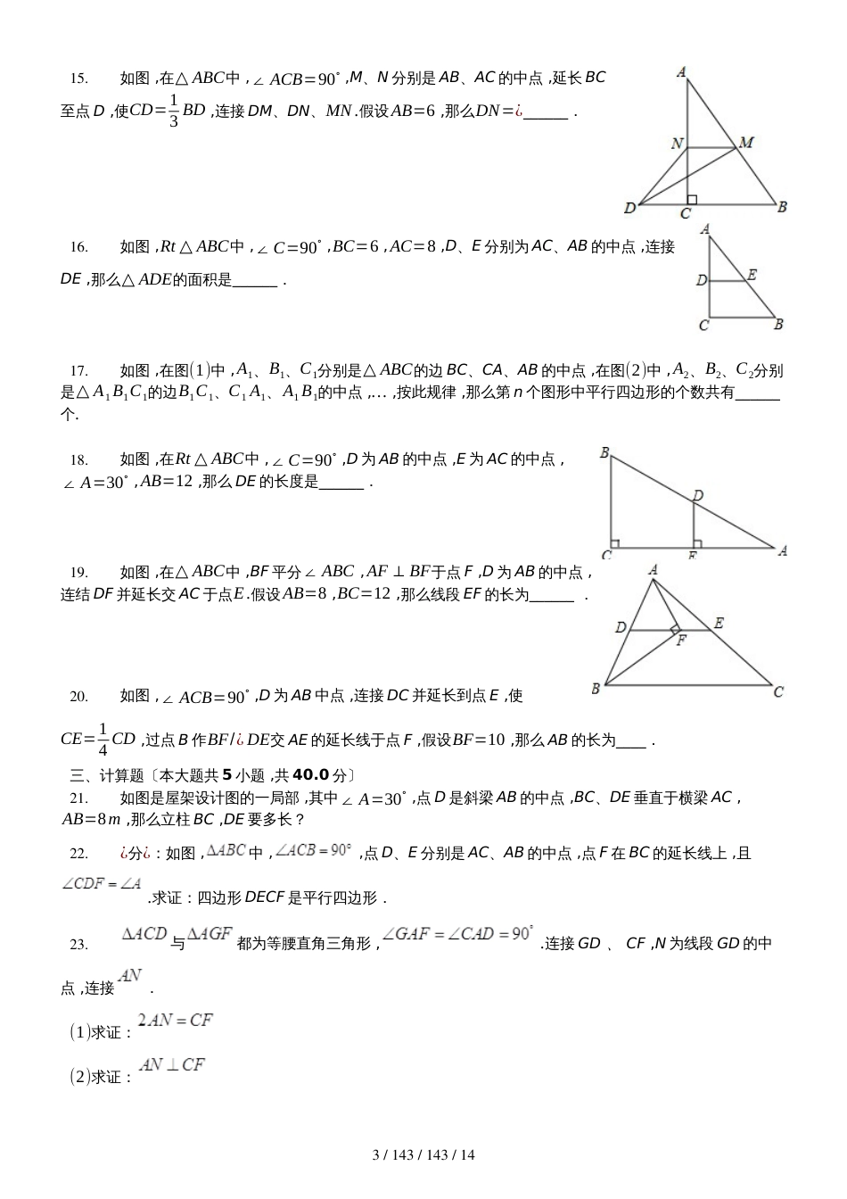 鲁教版数学八年级上5.3《三角形的中位线》测试（含答案及解析）_第3页