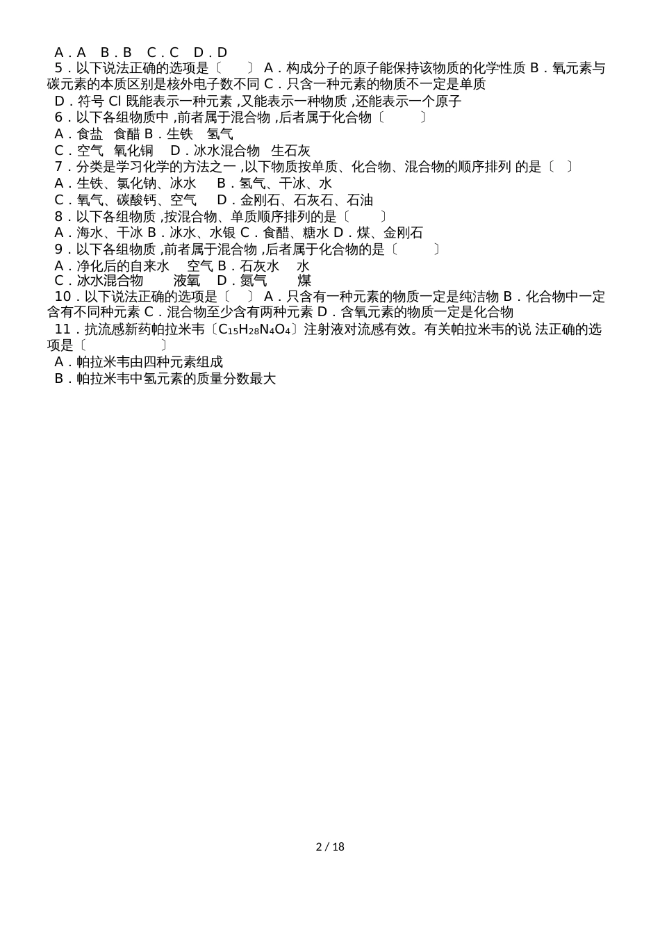 鲁教新版九年级化学第四章第二节物质组成的表示中档难度提升题（word有答案）_第2页