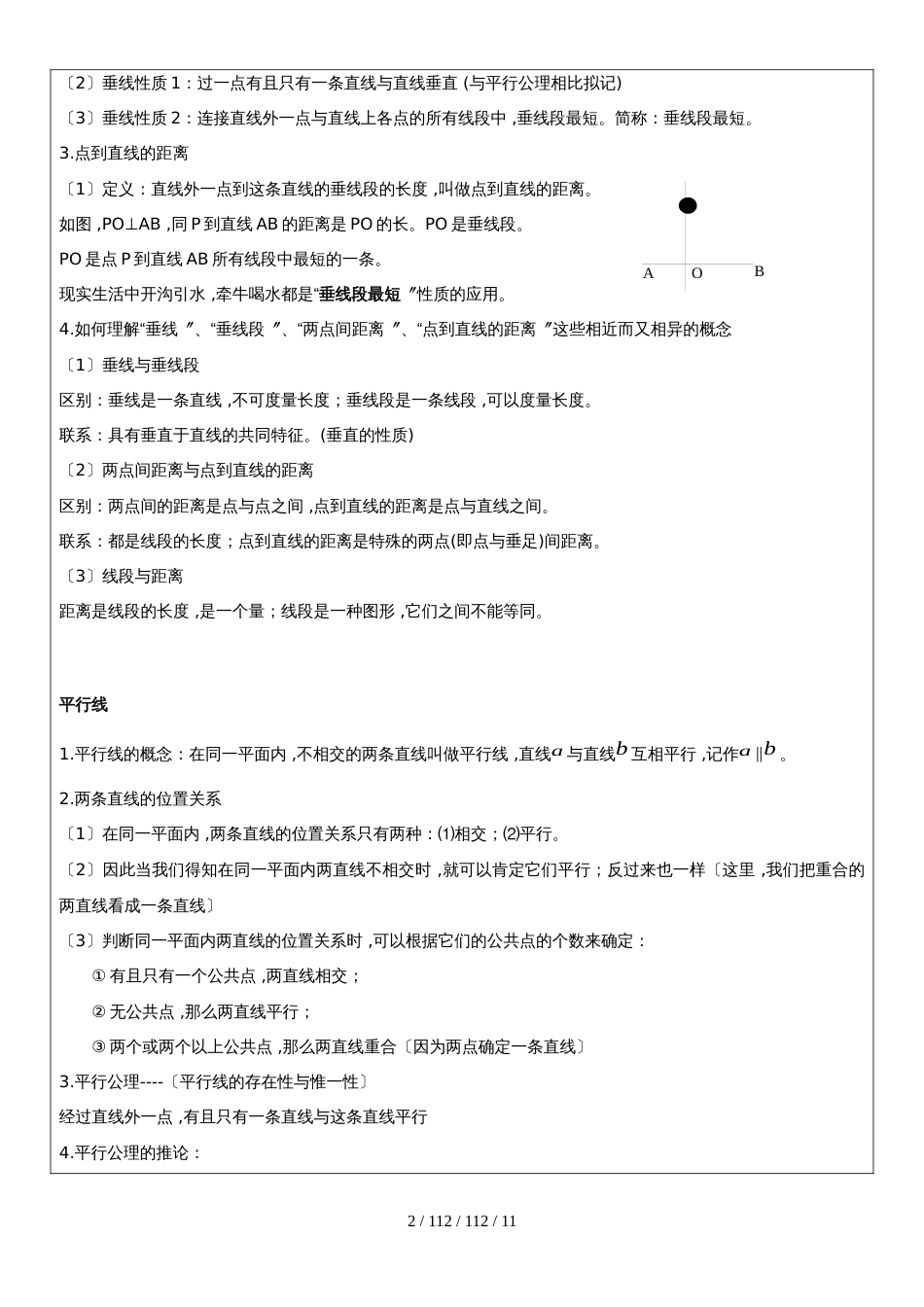 鲁教版七年级第八章平行线和相交线复习导学案（无答案）_第2页