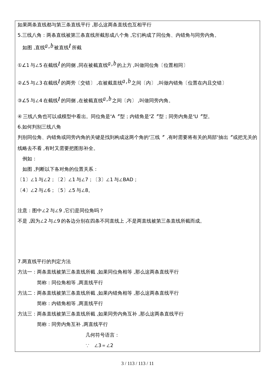 鲁教版七年级第八章平行线和相交线复习导学案（无答案）_第3页