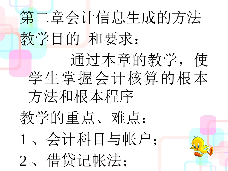 财务会计与信息化账簿管理知识分析_第1页