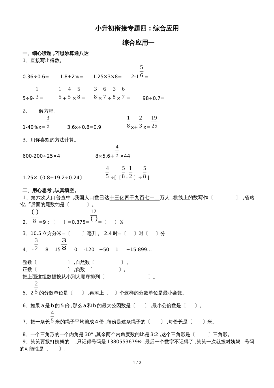 六年级下册数学专项练习综合应用一 全国通用_第1页