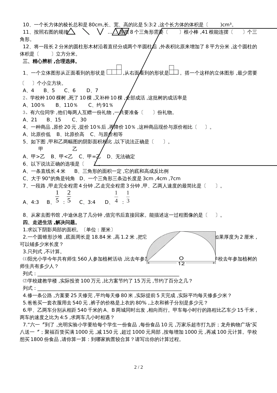 六年级下册数学专项练习综合应用一 全国通用_第2页