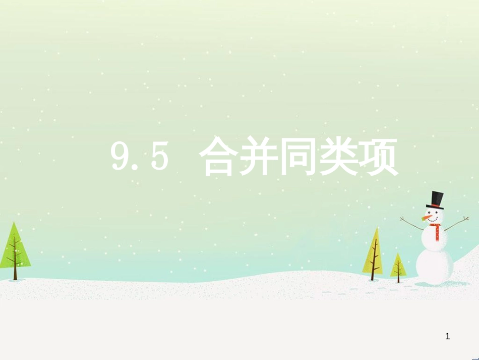 六年级数学下册 5 有理数复习课件 沪教版五四制 (27)_第1页
