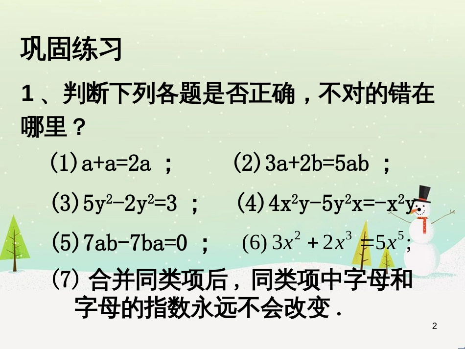 六年级数学下册 5 有理数复习课件 沪教版五四制 (27)_第2页