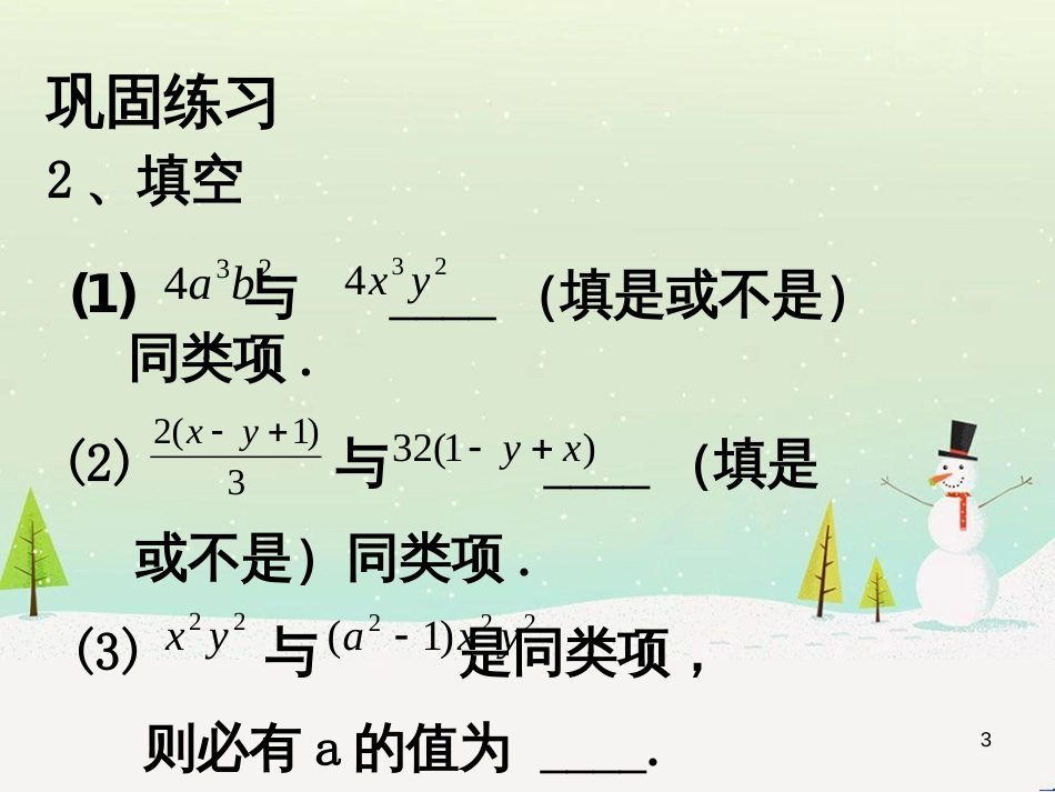 六年级数学下册 5 有理数复习课件 沪教版五四制 (27)_第3页