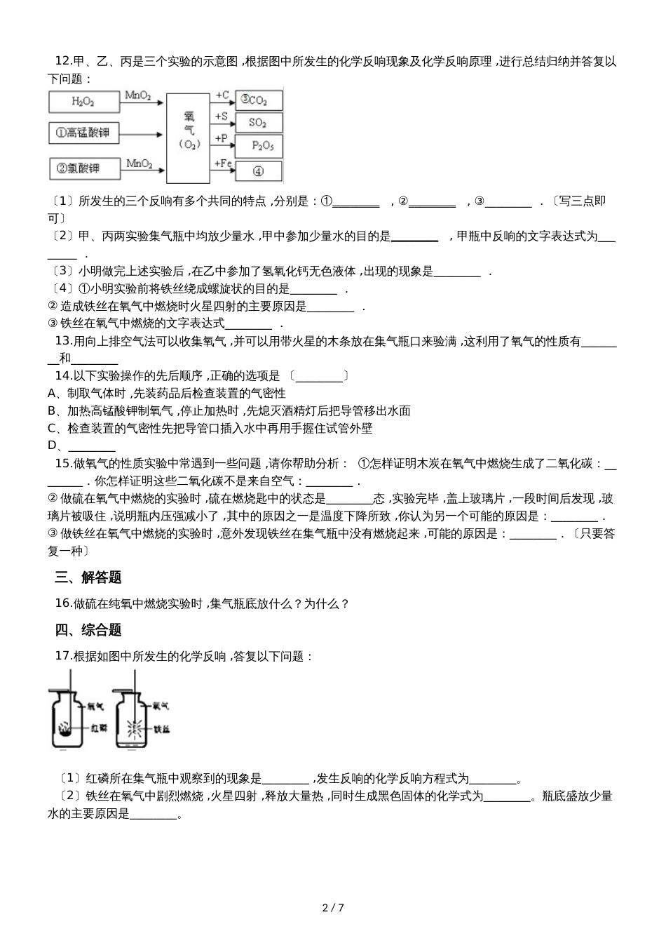 鲁教版九年级上册化学 到实验室去：氧气的实验室制取与性质 同步练习_第2页