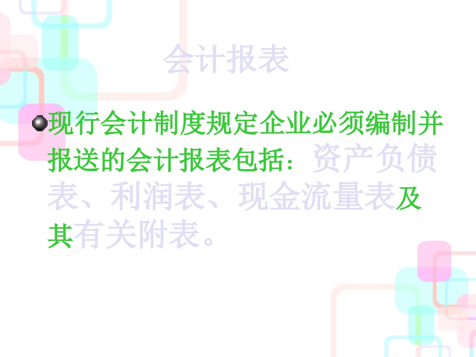 财务会计报告1_第3页