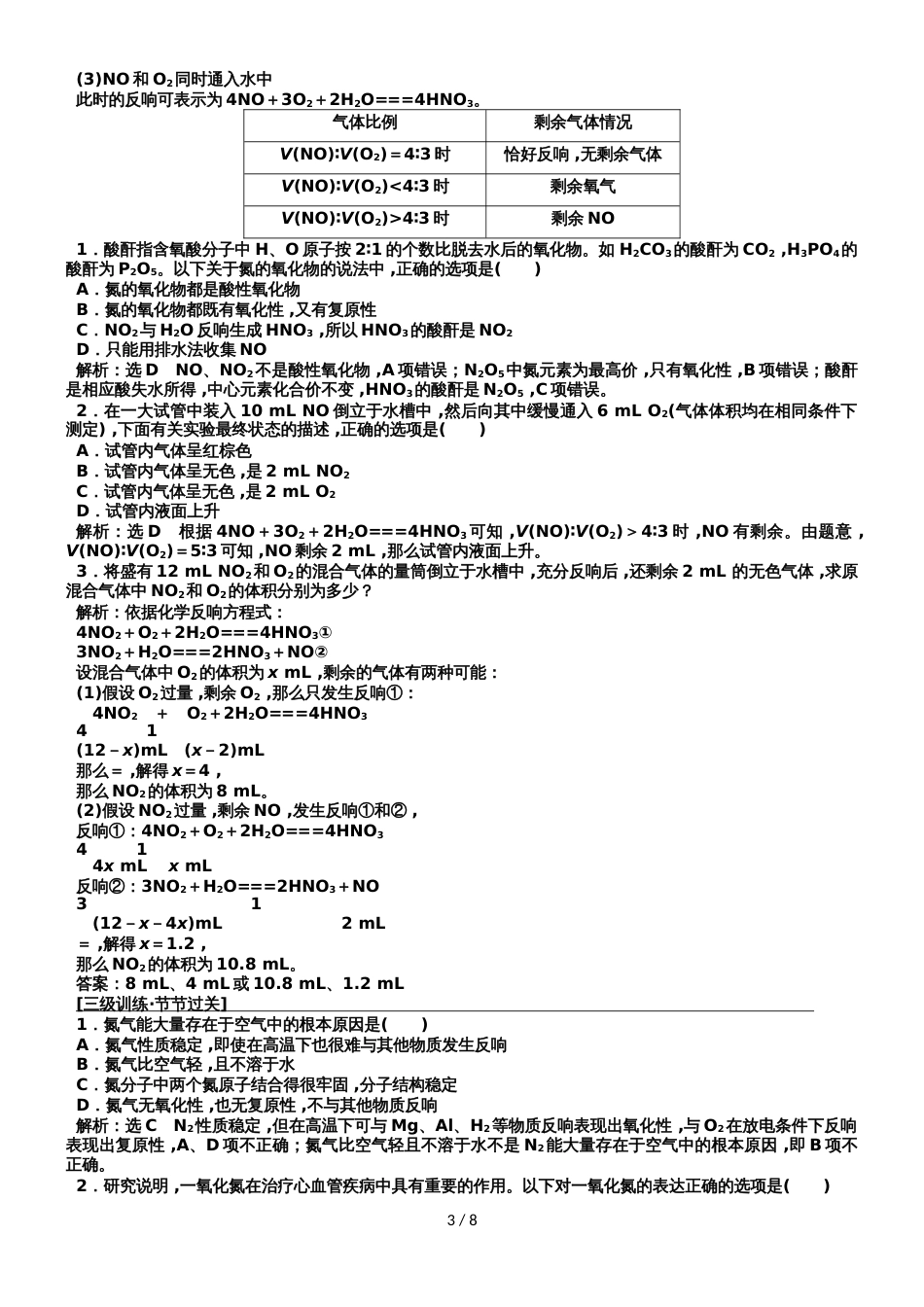 鲁科版必修1 第3章第2节 氮的循环（第1课时） 学案_第3页