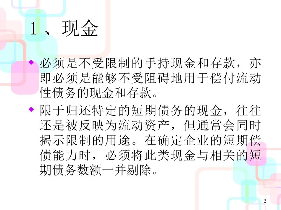 财务报表分析5(1)_第3页