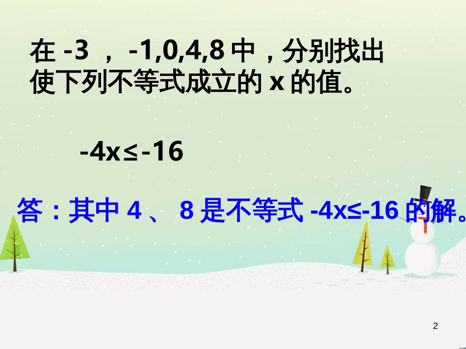 六年级数学下册 5 有理数复习课件 沪教版五四制 (56)_第2页