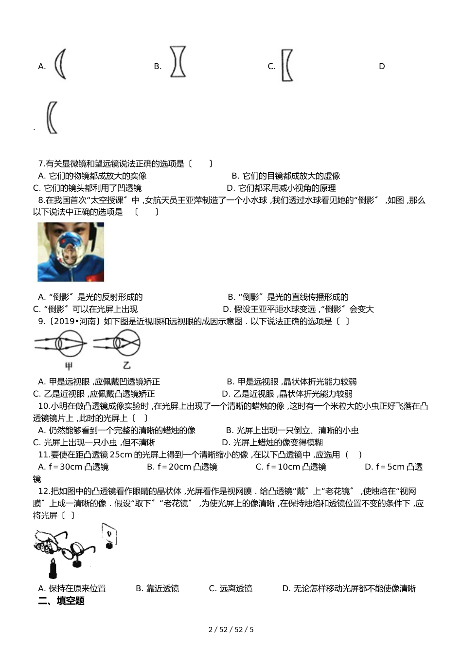 鲁教版（五四制）八年级上册物理 第四章 透镜及其应用 章末练习题_第2页