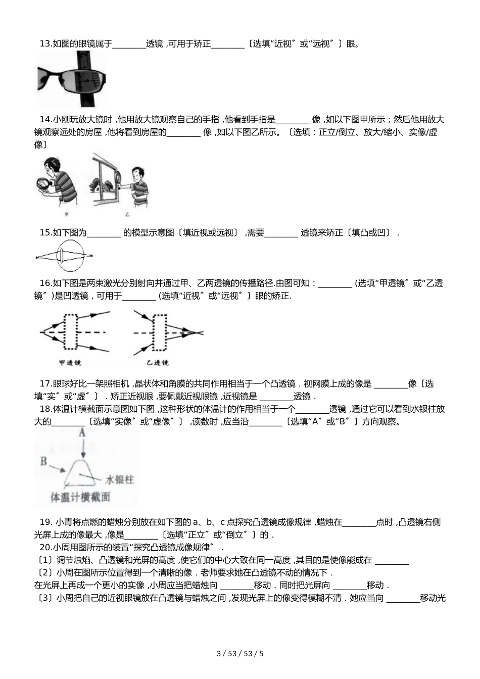 鲁教版（五四制）八年级上册物理 第四章 透镜及其应用 章末练习题_第3页