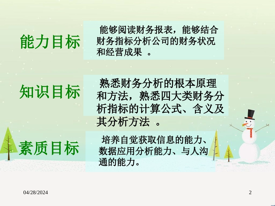 公司财务分析（PPT54页)_第2页