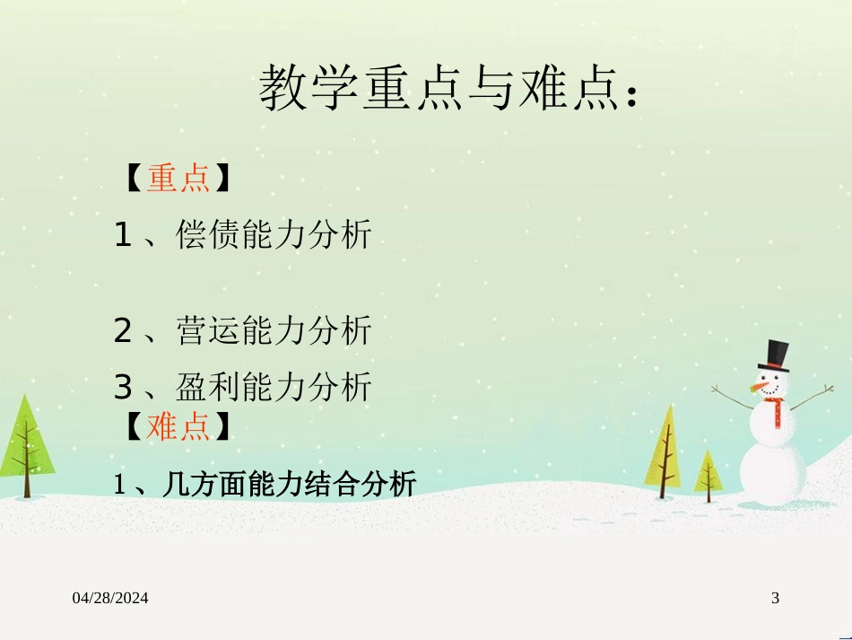 公司财务分析（PPT54页)_第3页