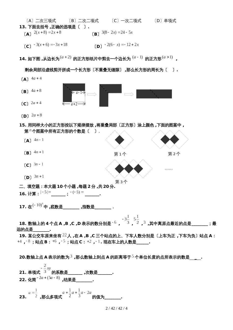 内蒙古杭锦后旗第六中学2018－2019学年度七年级上册 第 一二章单元复习试题_第2页