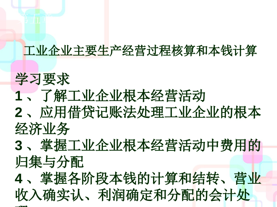 财务会计与生产业务管理知识分析核算_第3页